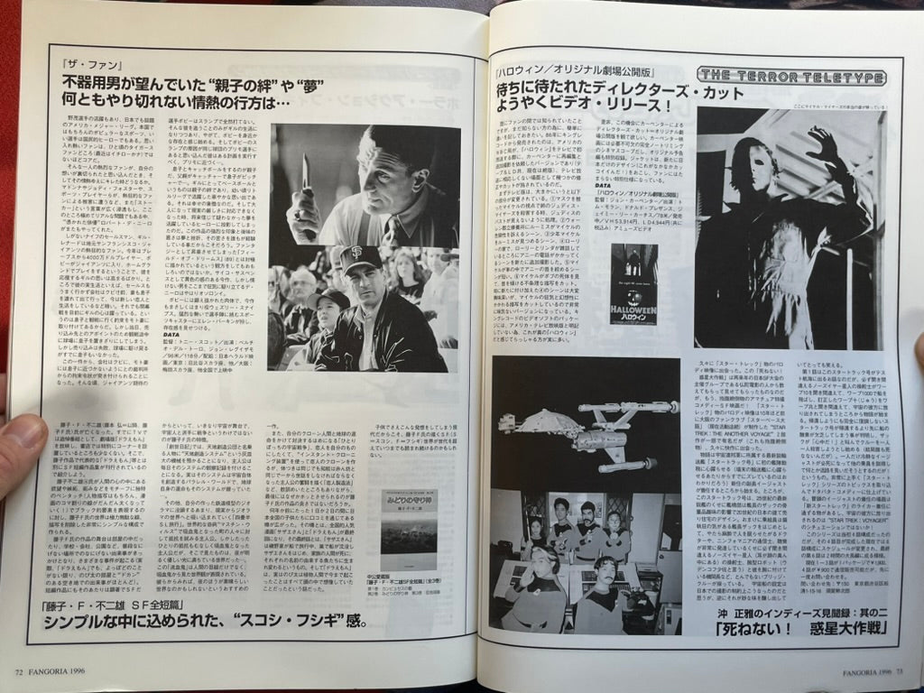 Fangoria Japan Magazine No. 18 (12/1996)