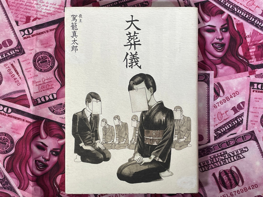 Big Funeral by Kago Shintaro (2002)