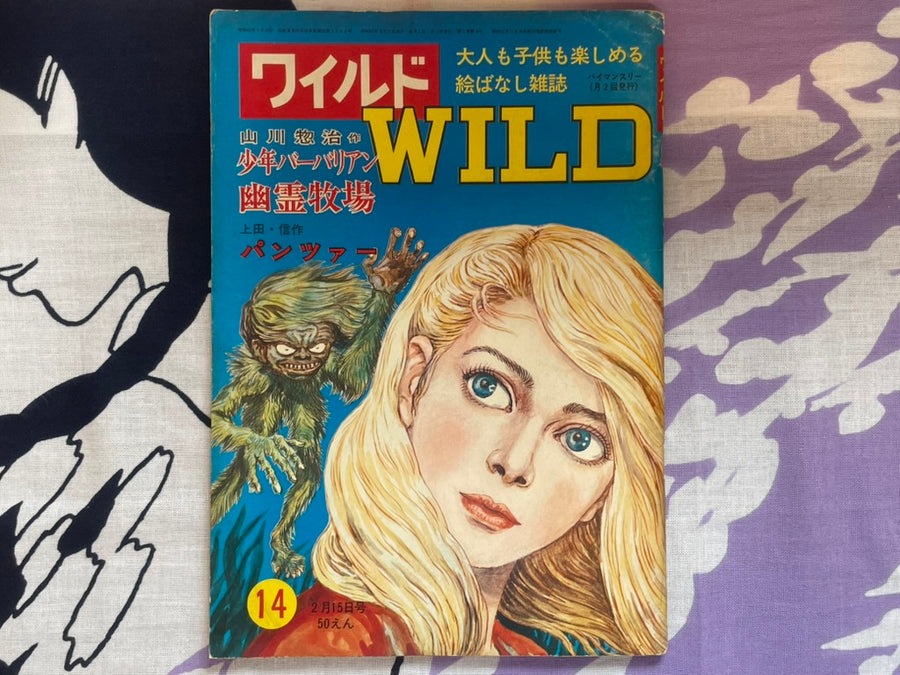 Wild Magazine #14 (1968)