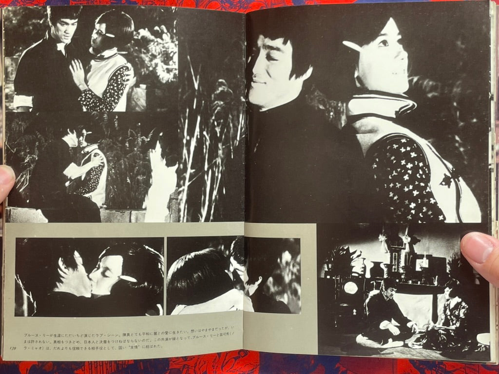 Bruce Lee: The Eternal Dragon by Hino Koichi (1974)