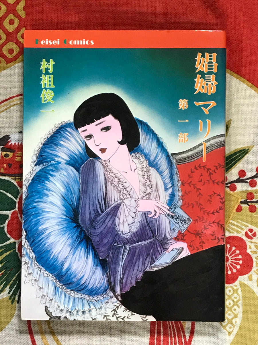 Prostitute Marie (2 Vol. Set) (1980) Shunichi Muraso