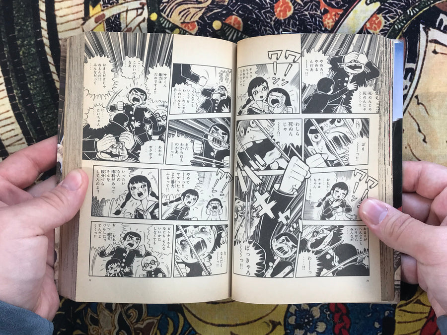 Fear! Fourth Dimension Town by Hino Hideshi (1978)