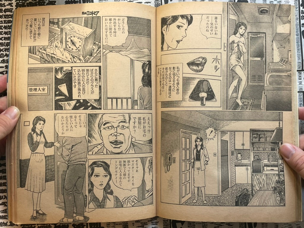 SIGNED Manga Erotopia Magazine ft. Toshio Maeda (1979/2)-thumbmail-8