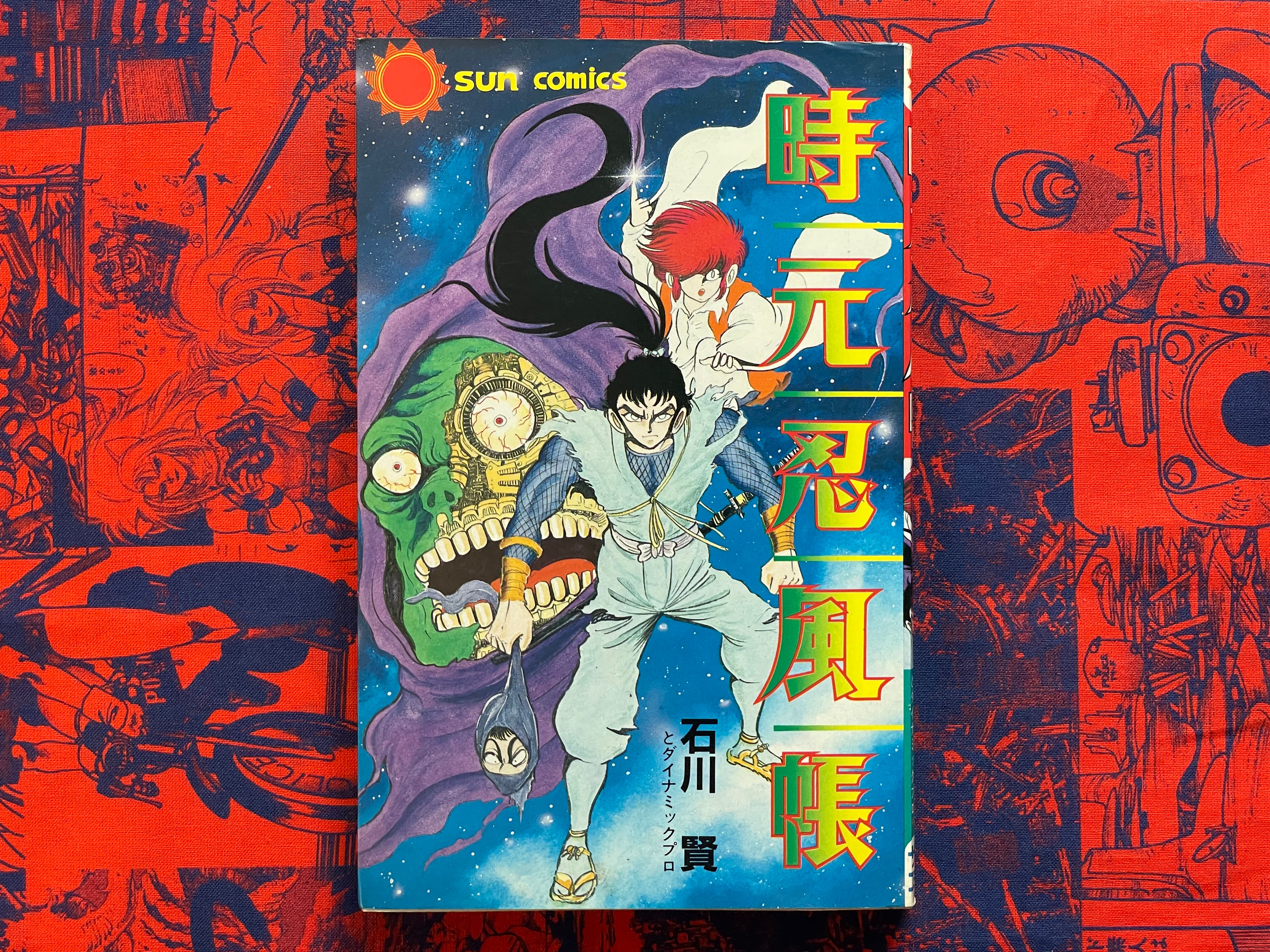 Jigen Ninja Scroll by Ken Ishikawa (1984)