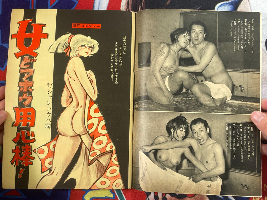Manga Saturday Special Edition (1971/5)