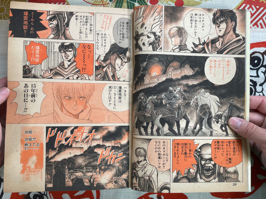 Weekly Shonen Bastard! First Appearance/Jump 20th Anniversary (1988/3)
