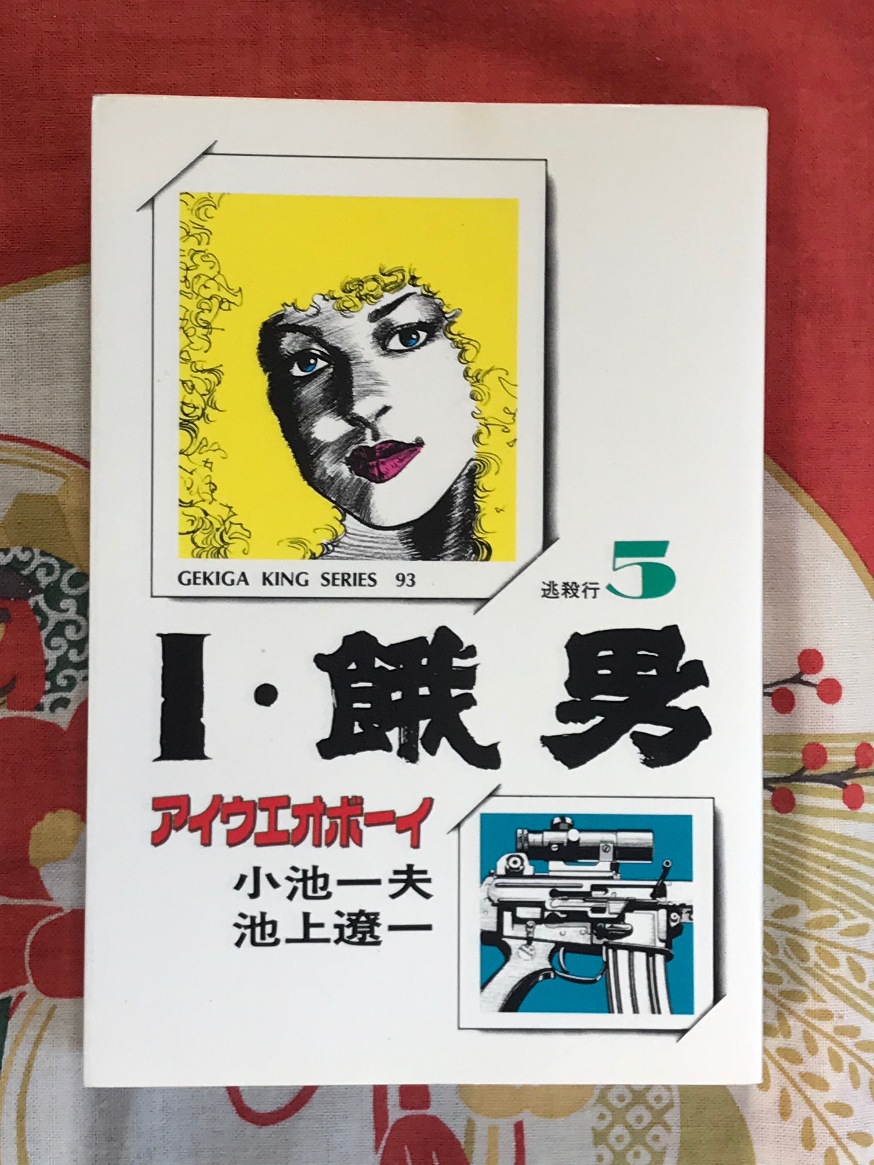 AIUEO Boy 1-6 Full Set Gekiga King Series (1984) by Kazuo Koike & Ryoichi Ikegami