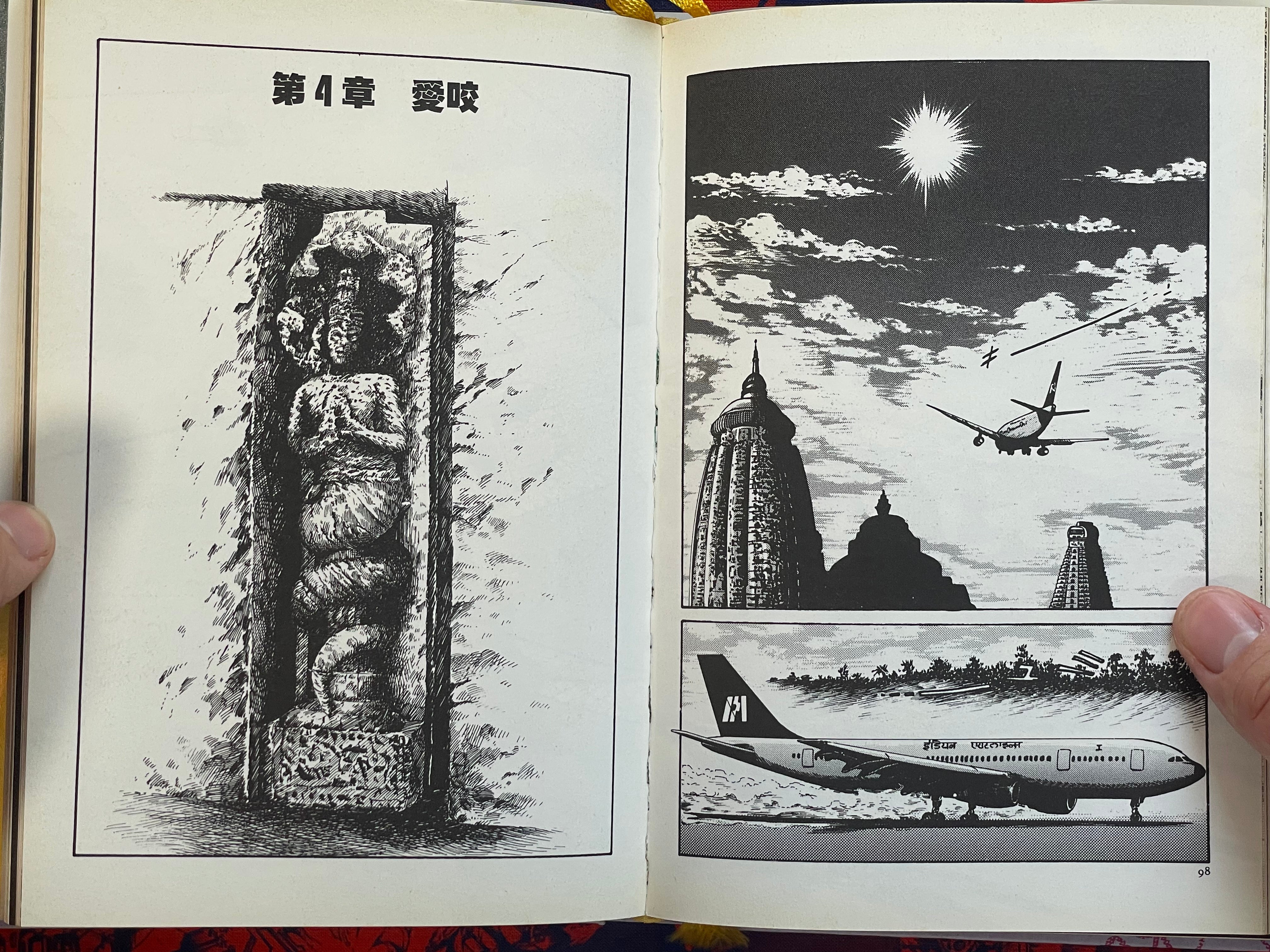 Kamasutra 1 by Go Nagai (1990)