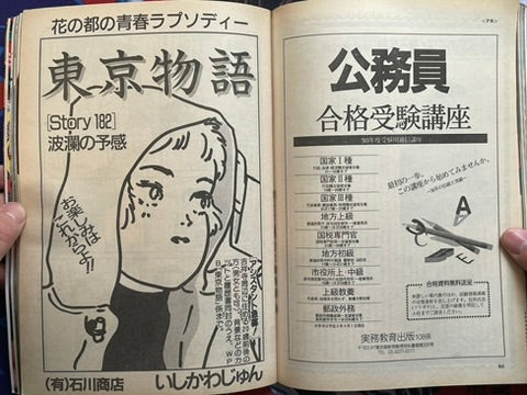 Weekly Playboy Magazine (2/1993)