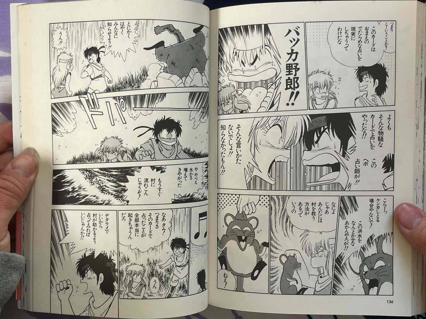 Vanpanera by Jouji Manabe (1991)