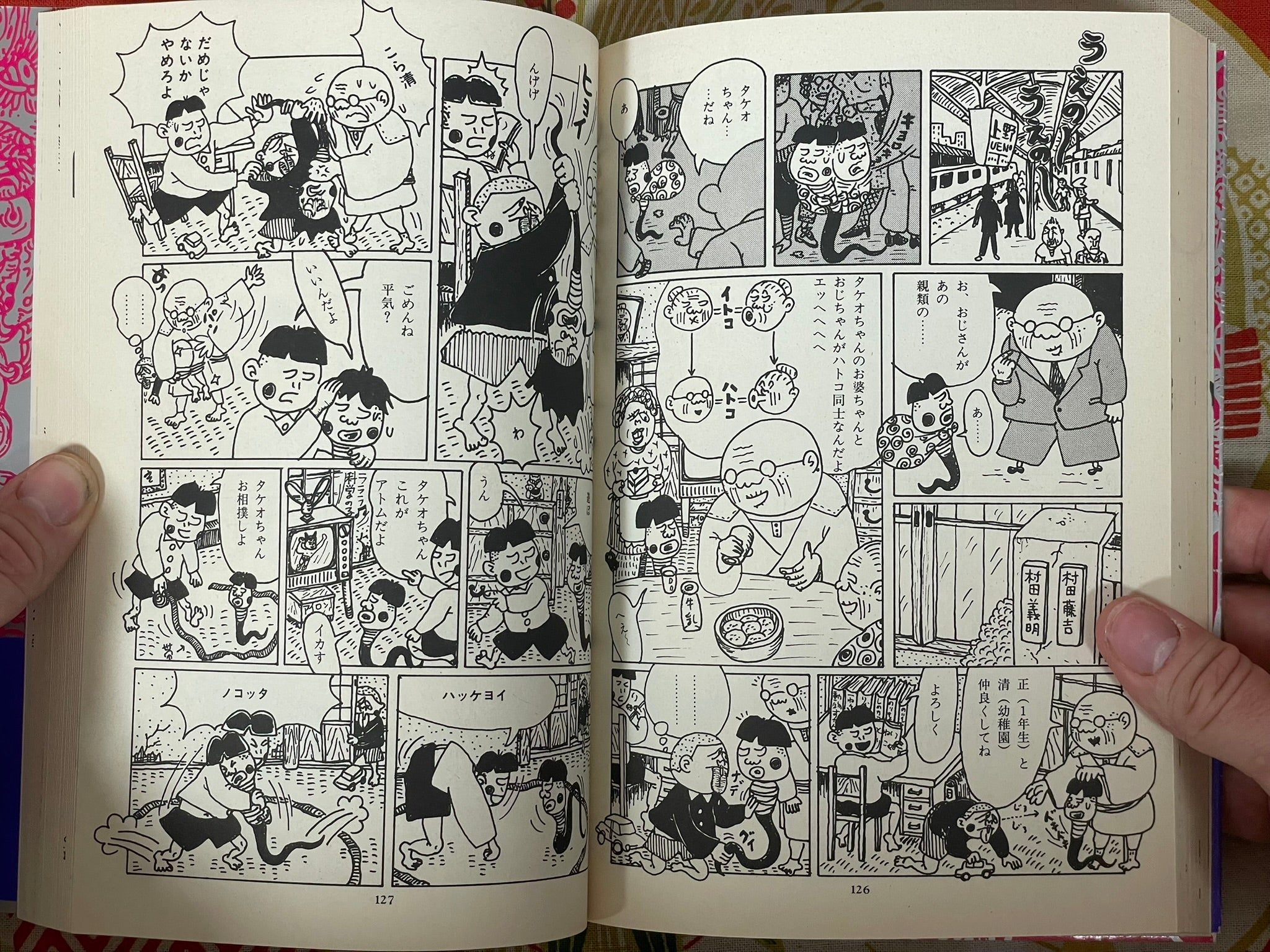 Monster Man Bureikoh Lullaby by Takashi Nemoto (1999)