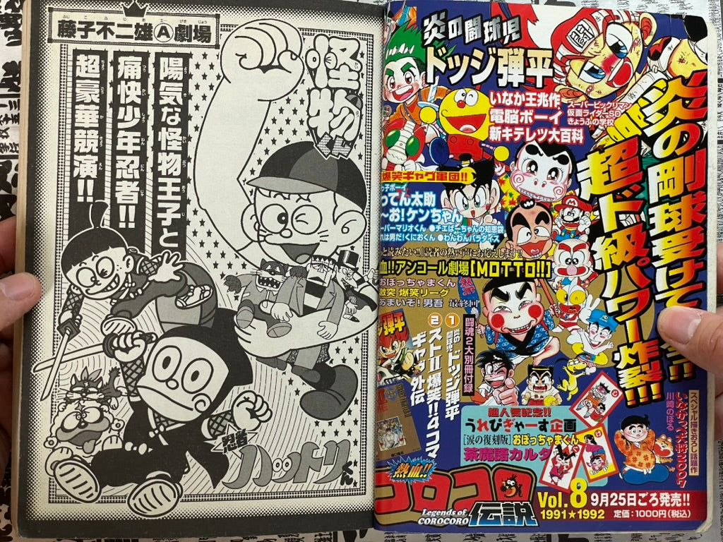 Legends of CoroCoro Vol. 3 - 1981-1982 (2007)-thumbmail-4