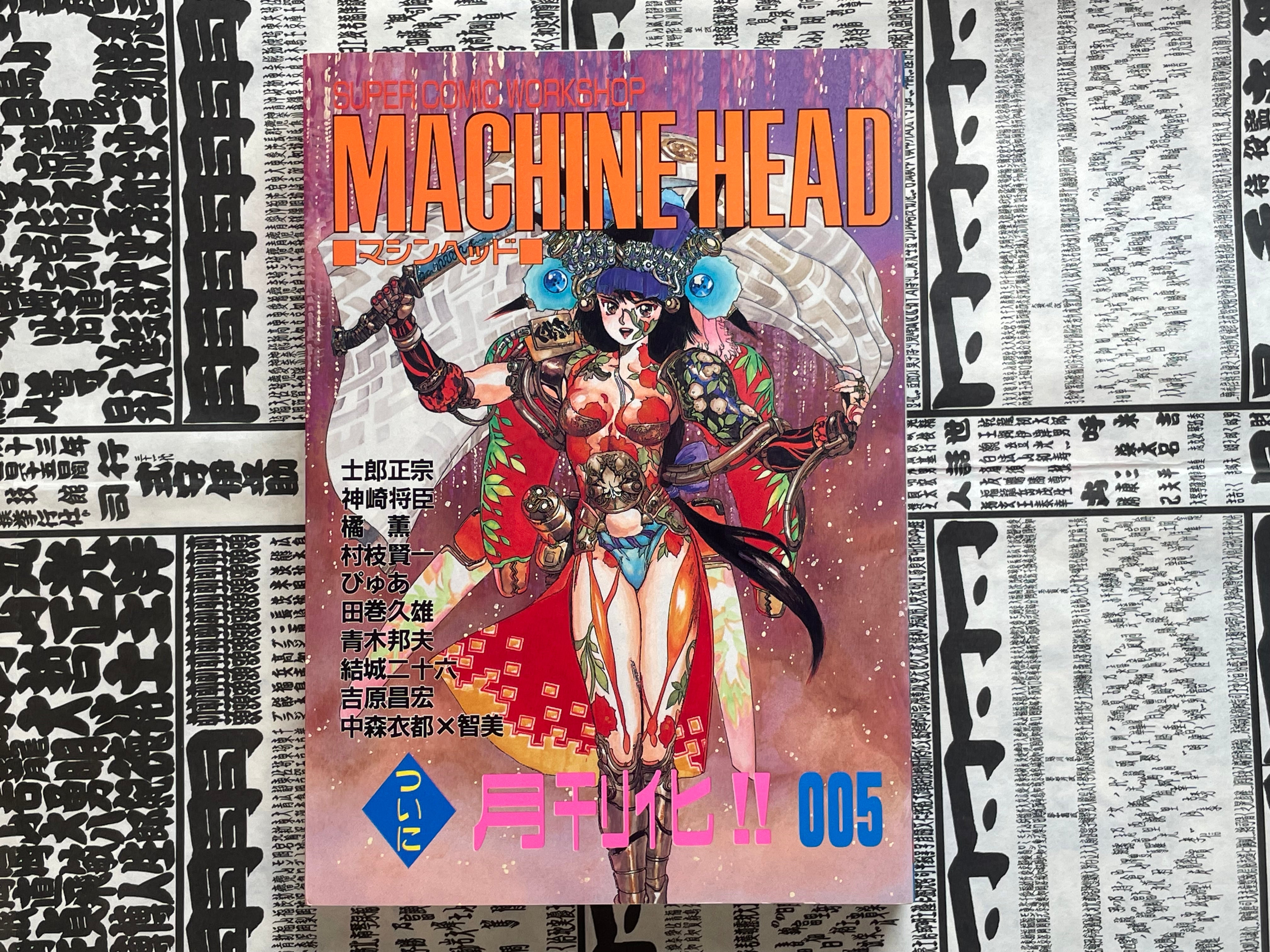 Machine Head Anthology 005 by Shirow Masamune, Hidefumi Kimura, Pure, and More! (1989)
