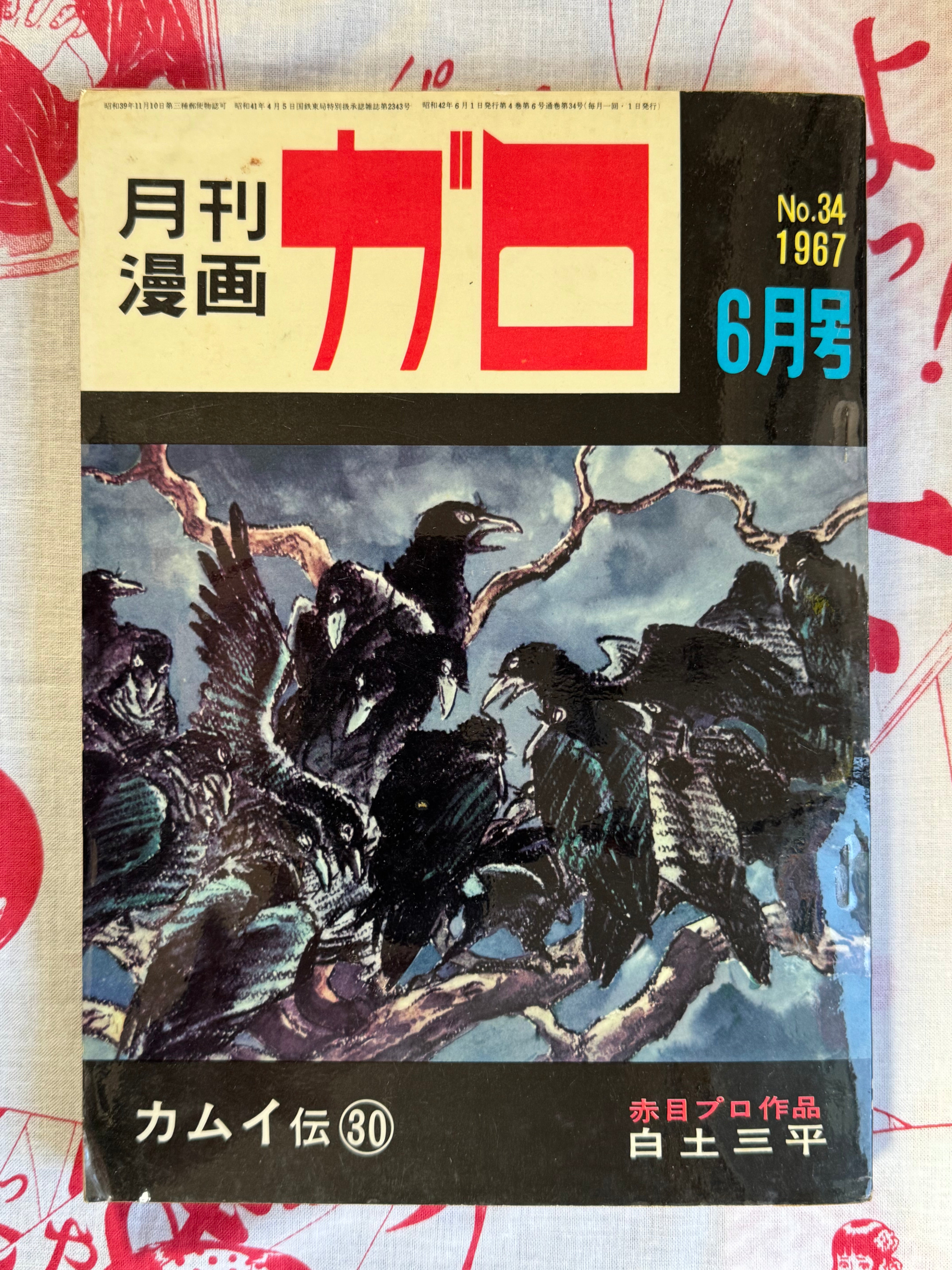 Garo Magazine Issues 25-36 (1967 Full Set)