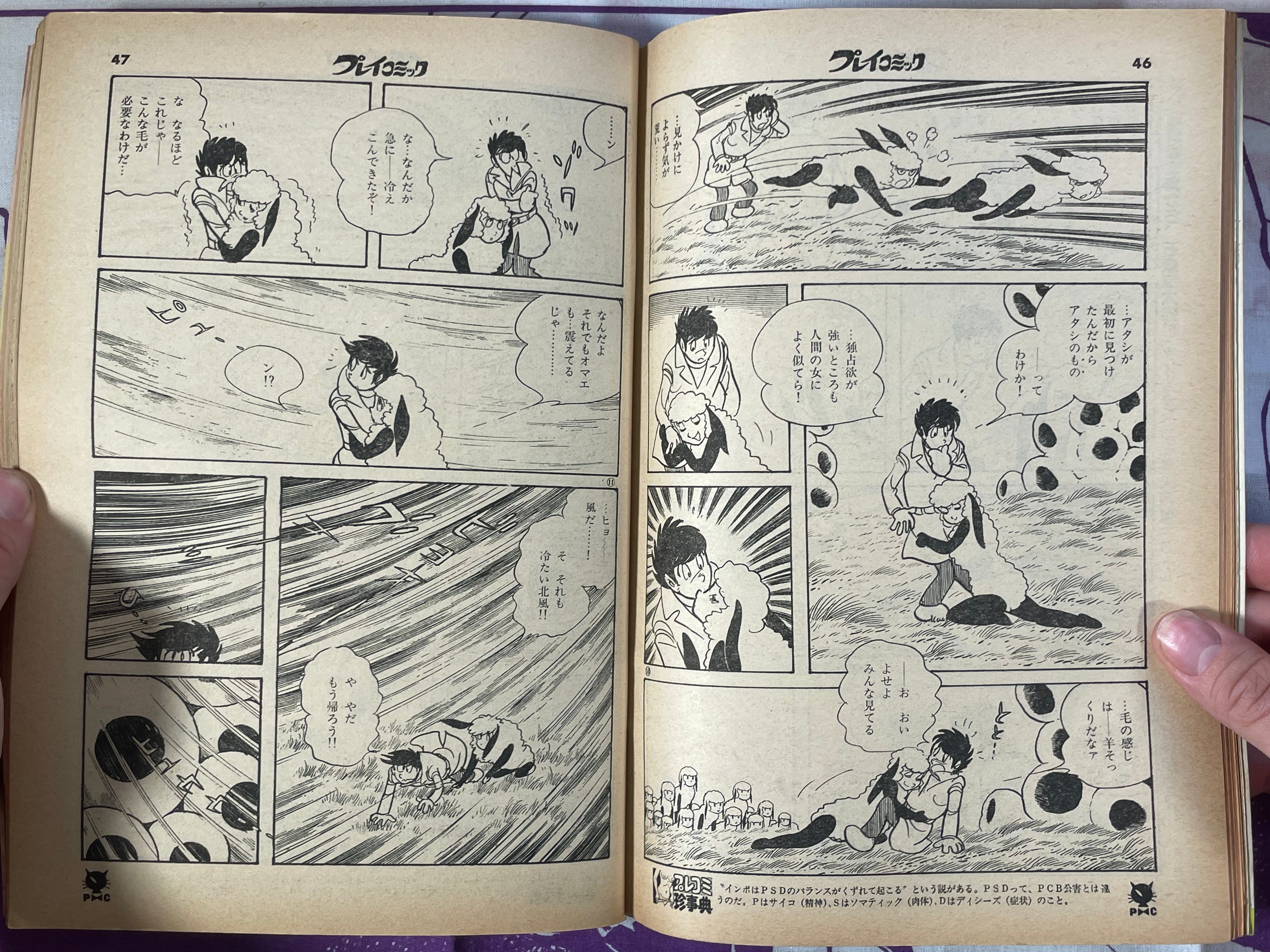 Play Comic Magazine (1/1979)
