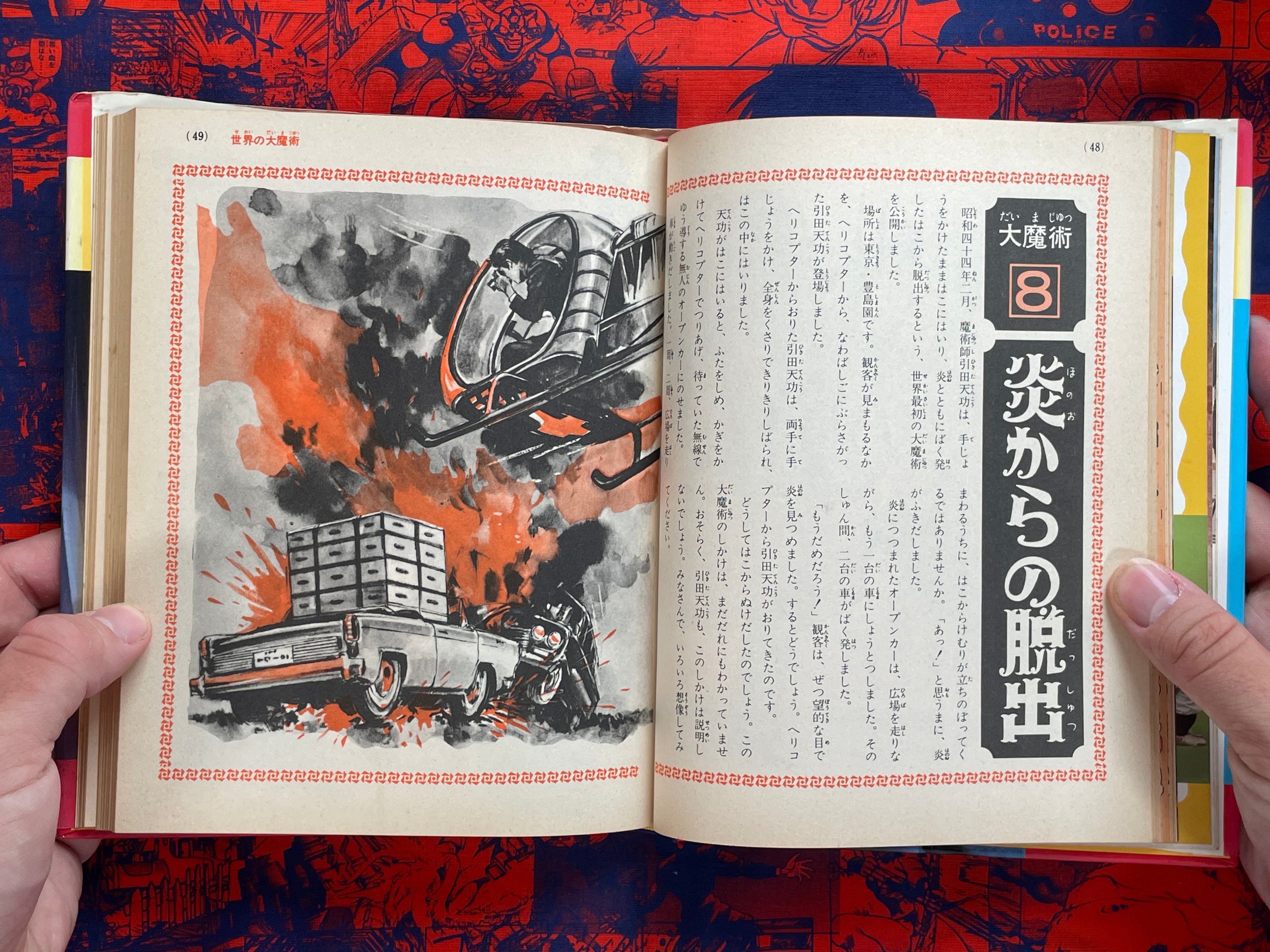 Intro to Magic Tricks - Hardcover by Shogakukan (1971)