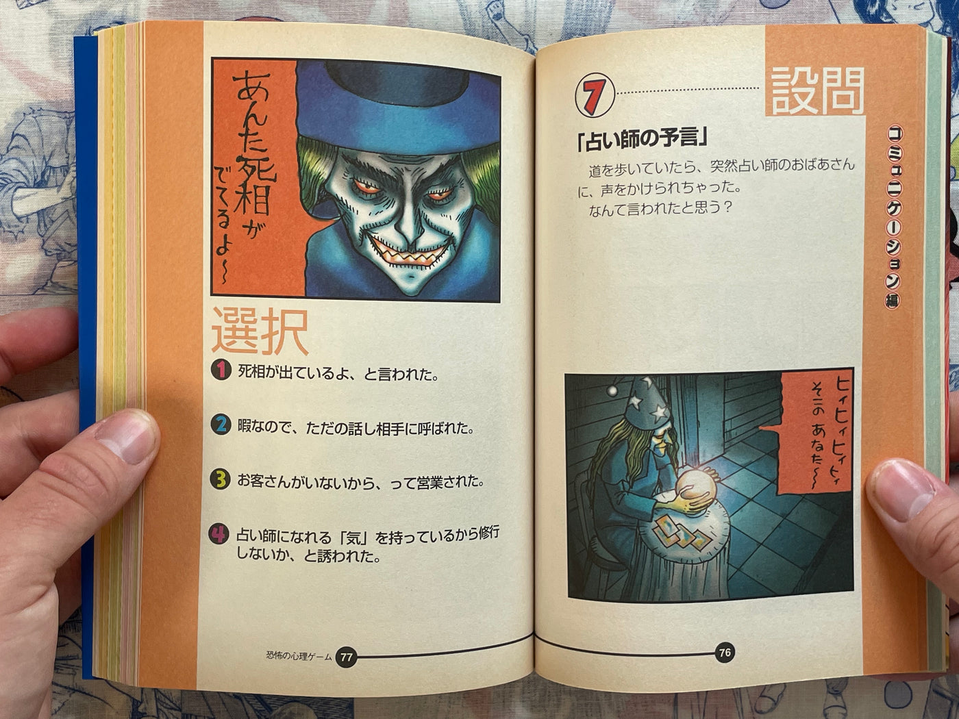 Scary Psychological Game by Ochazuke Nori (1999)