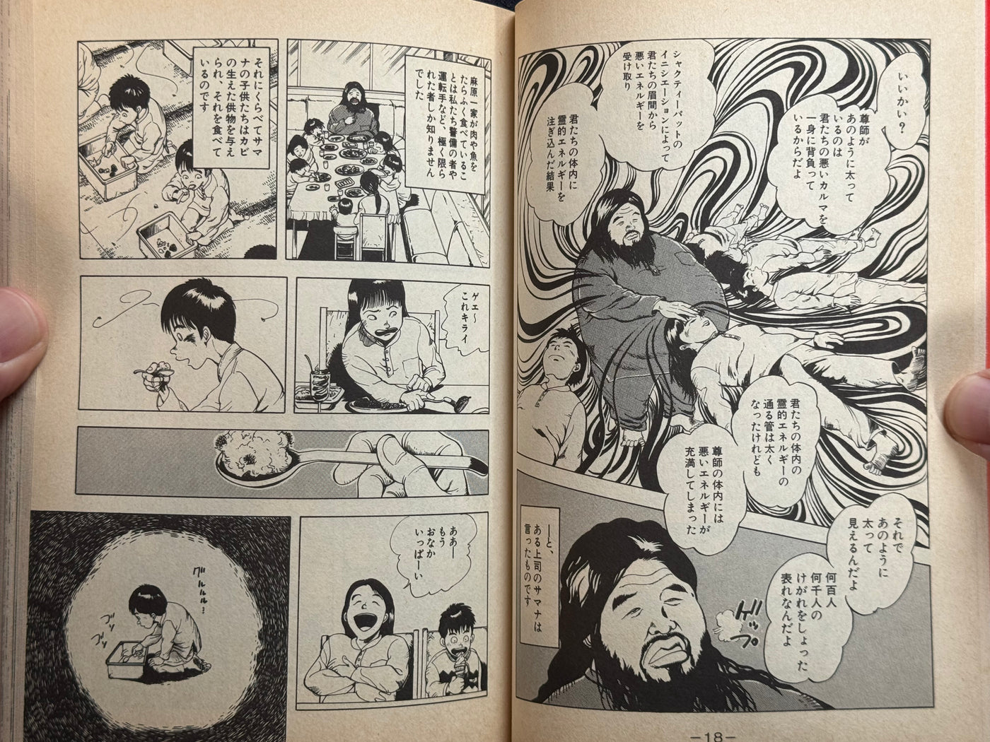 Asahara Is Just a Middle-Aged Man (1996) Tamura Kei & Kai Naoto