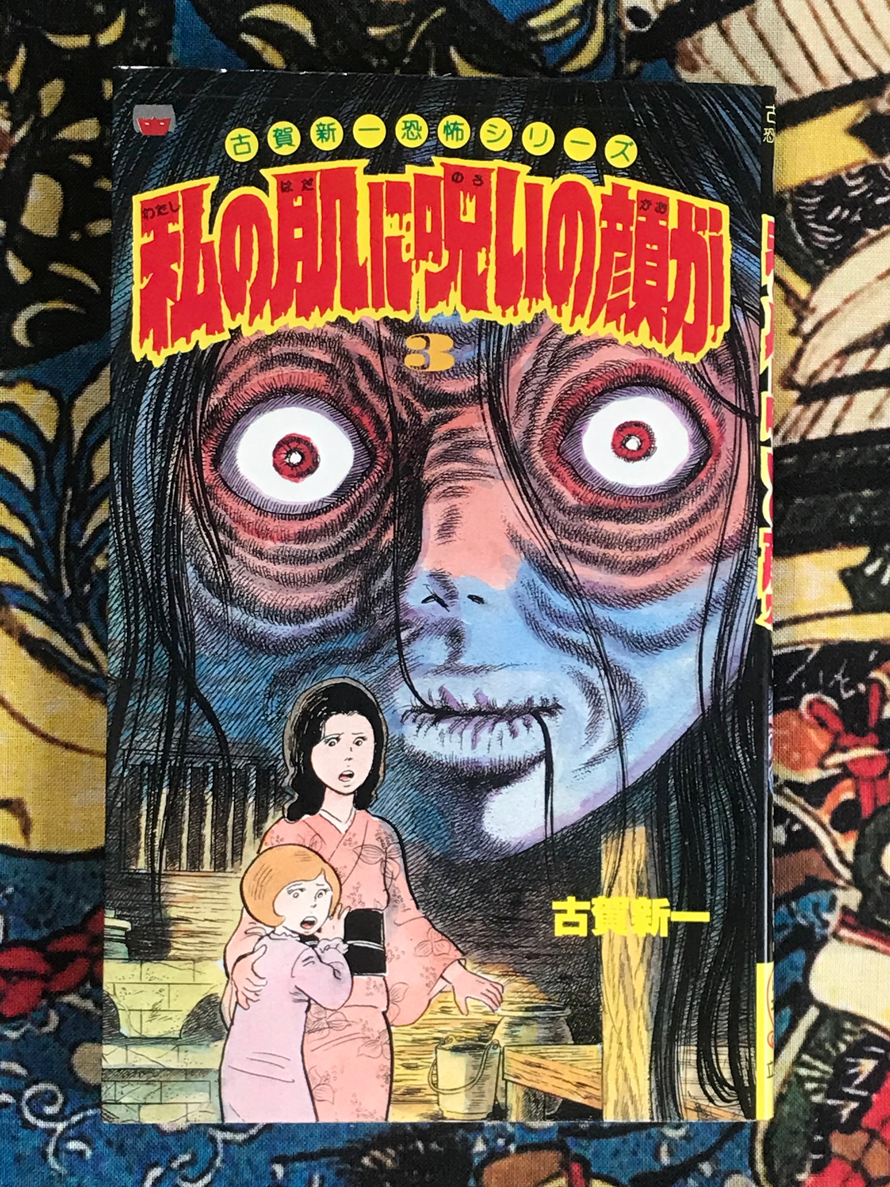 A Cursed Face on My Skin 3 Volume Set by Shinichi Koga (1986)