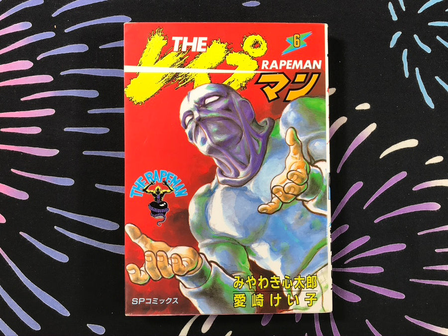 Rapeman #6 (1987) by Shintaro Miyawaki
