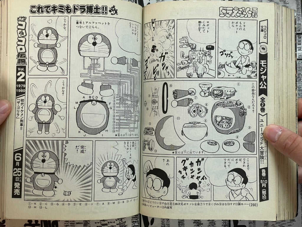 Legends of CoroCoro Vol. 1 - 1977-1978 (2007)-thumbmail-13