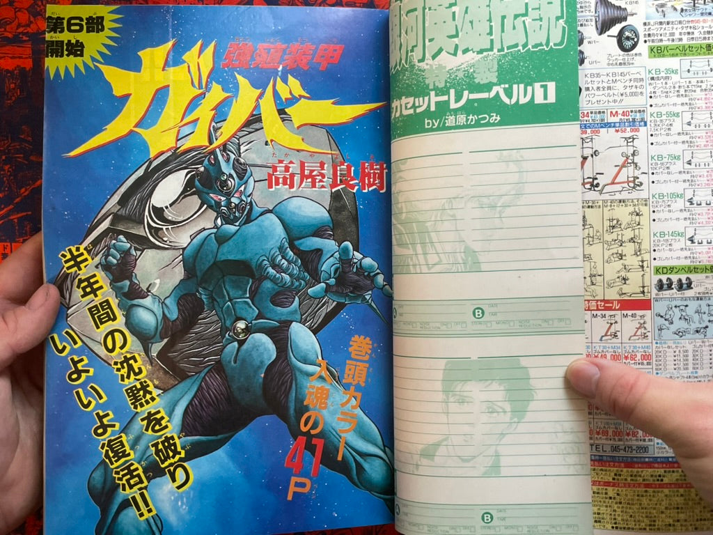 Monthly Shonen Captain - Bio-Booster Armor Guyver (8/1989)