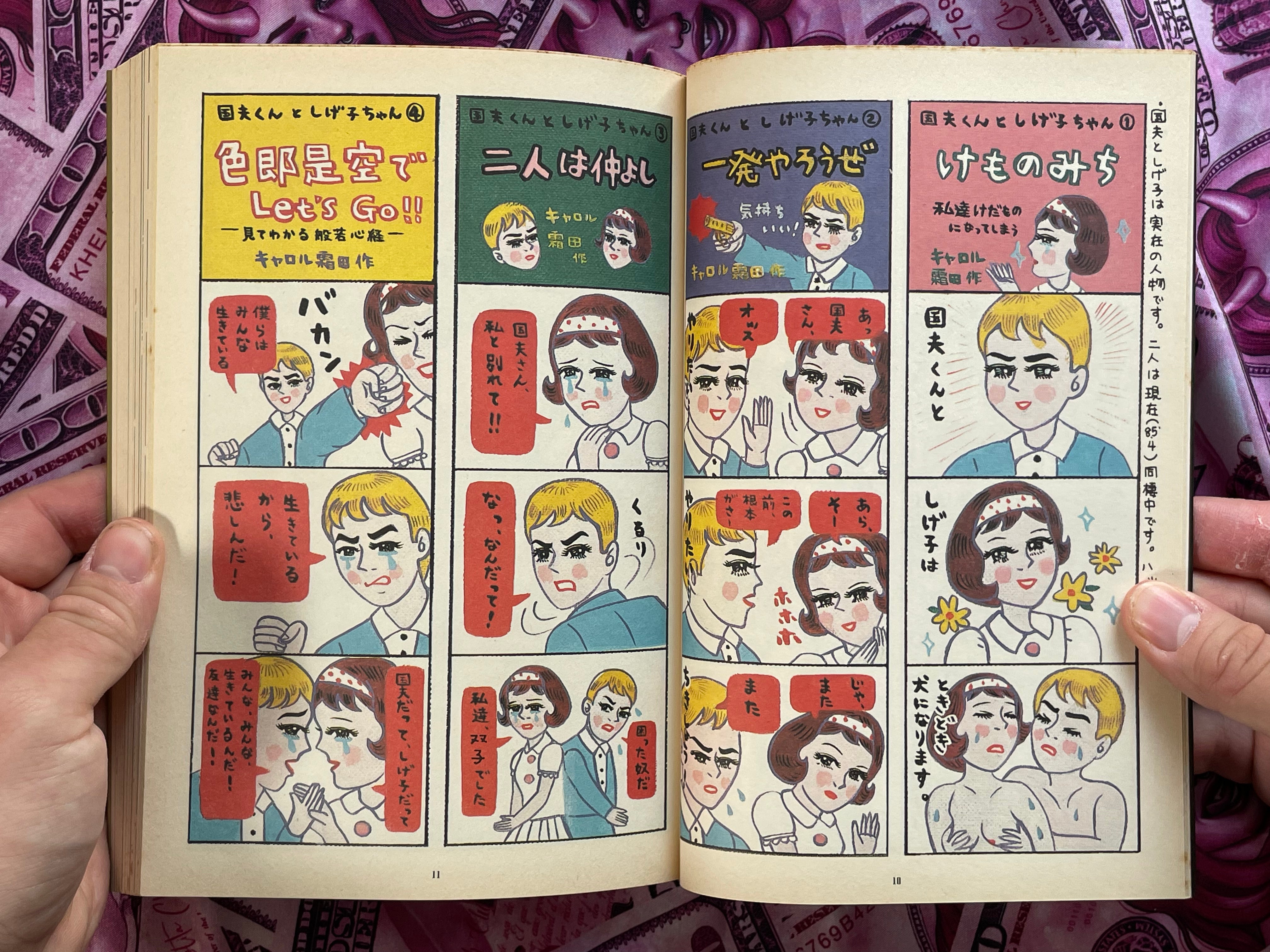 Super Psychic Domanga Full Set by Various Artists (1985)