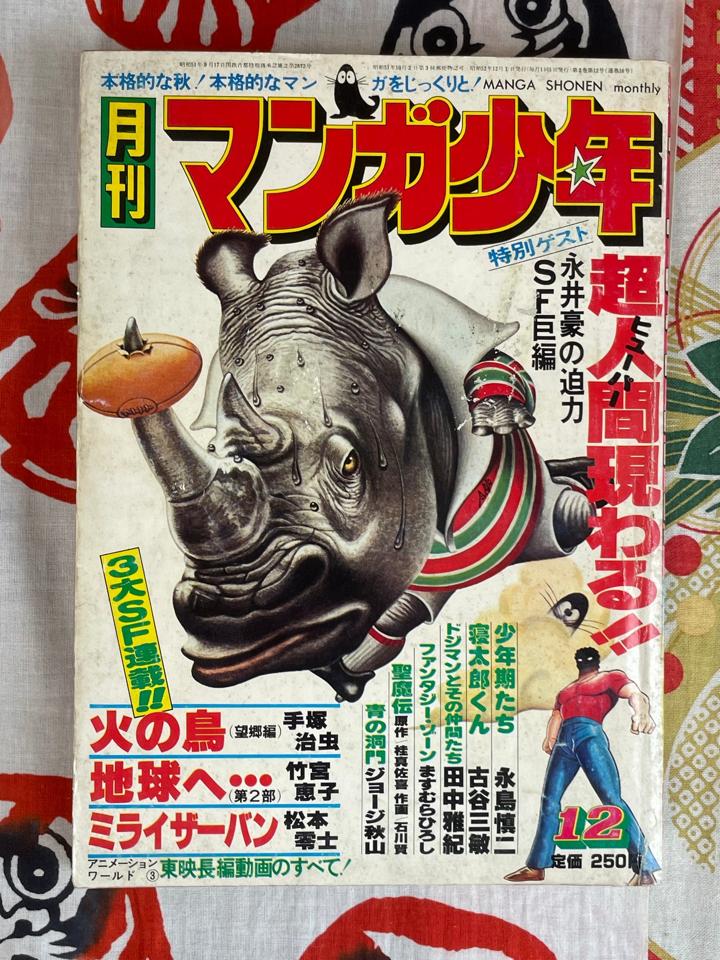 Manga Shonen Monthly Vol.12 (1977)