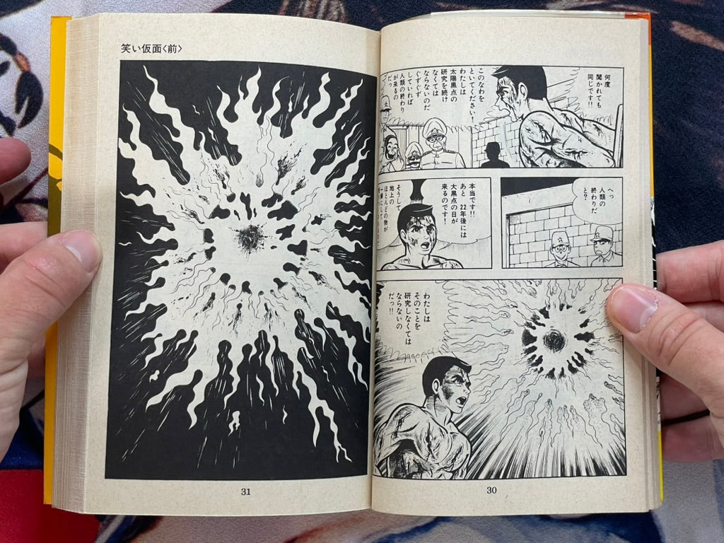 Laughing Mask Full 2 Volume Set - Sun Comics Edition by Umezz / Umezu Kazuo (1984)-thumbmail-6