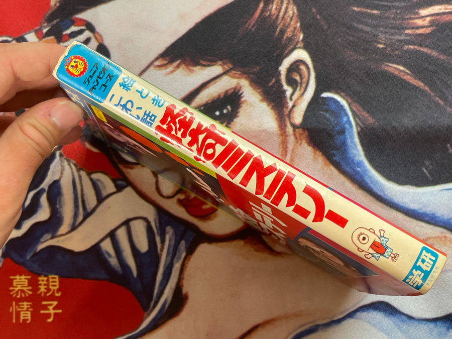 Strange Mystery - Hardcover by Sato Arifumi (1972)