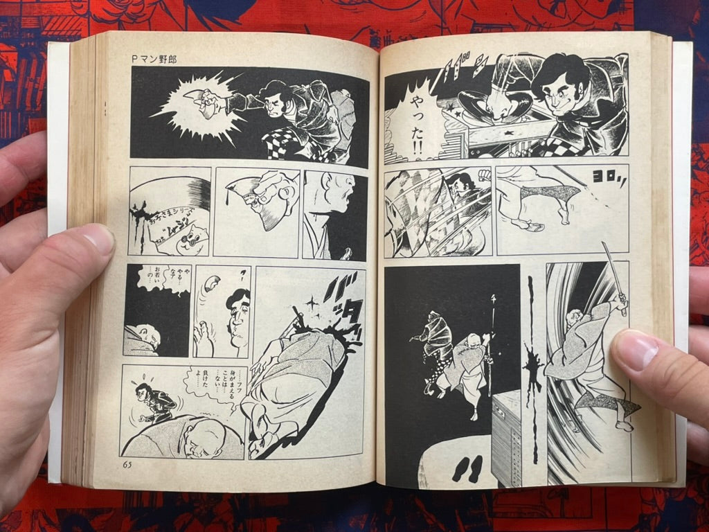 P-Man Yaro by Mochizuki Mikiya (1979)