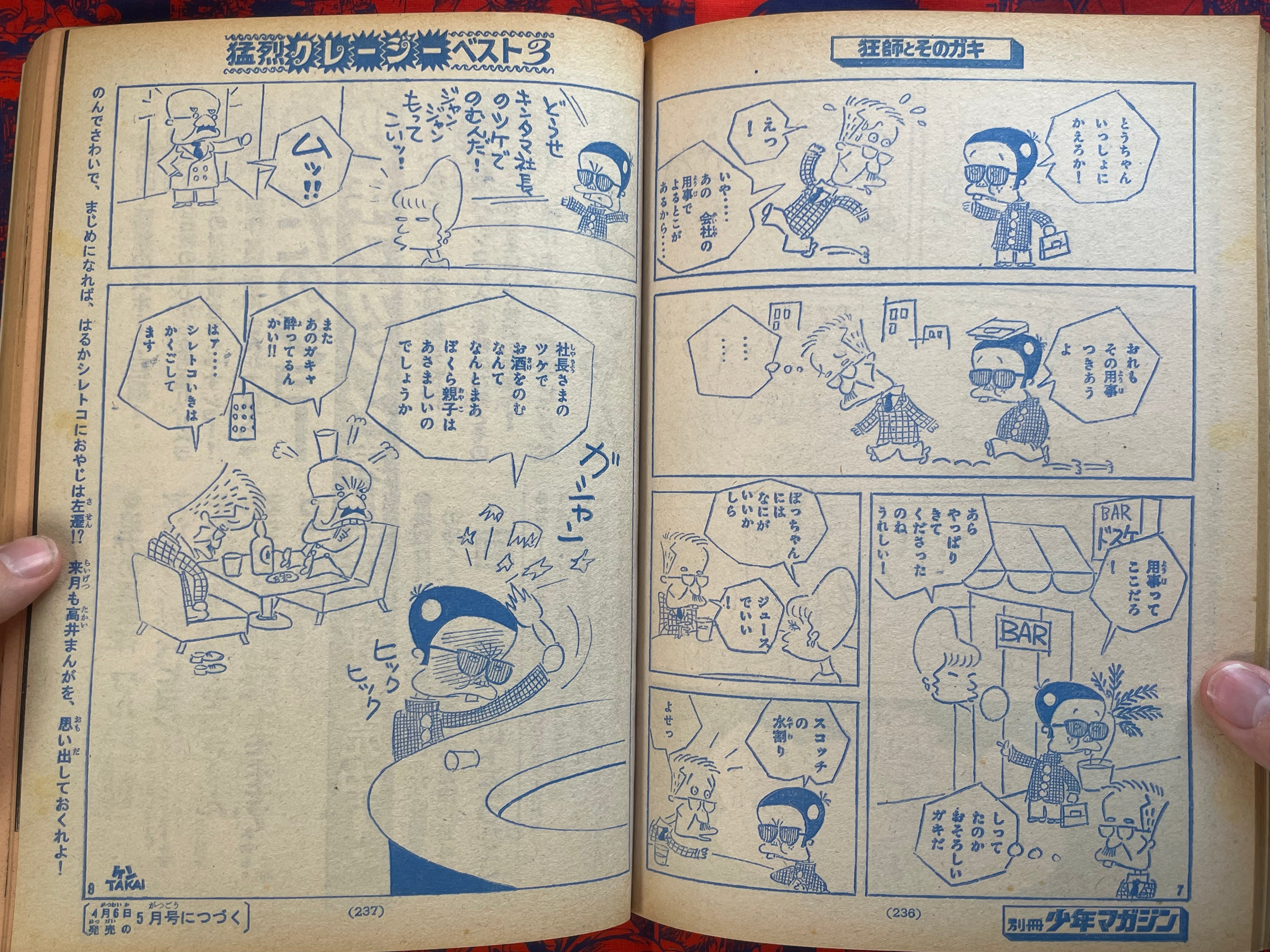 Monthly Bessatsu Shonen Magazine 2nd Anniversary Issue (4/1971)