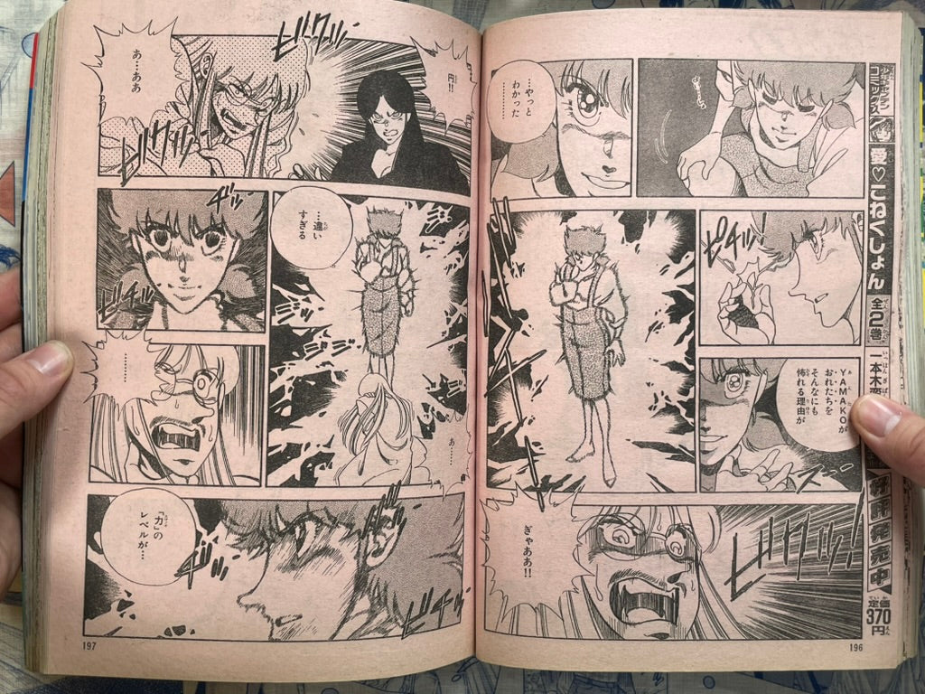 Monthly Shonen Captain (2/1989) - featuring Guyver Club Vol. 1