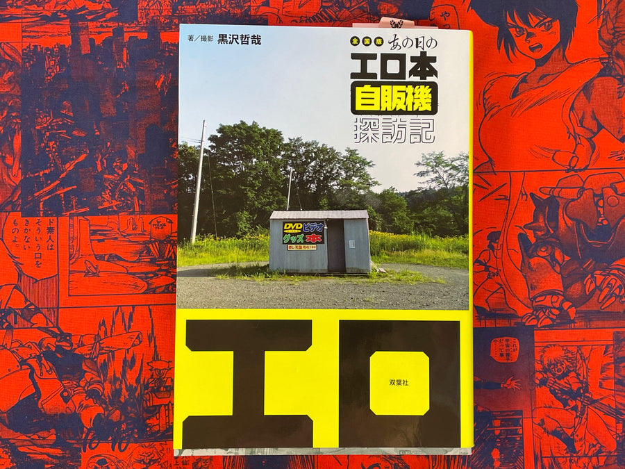 National Edition: Those Days Ero Book Vending Machine Travelogue by Kurosawa Tetsuya (2017)