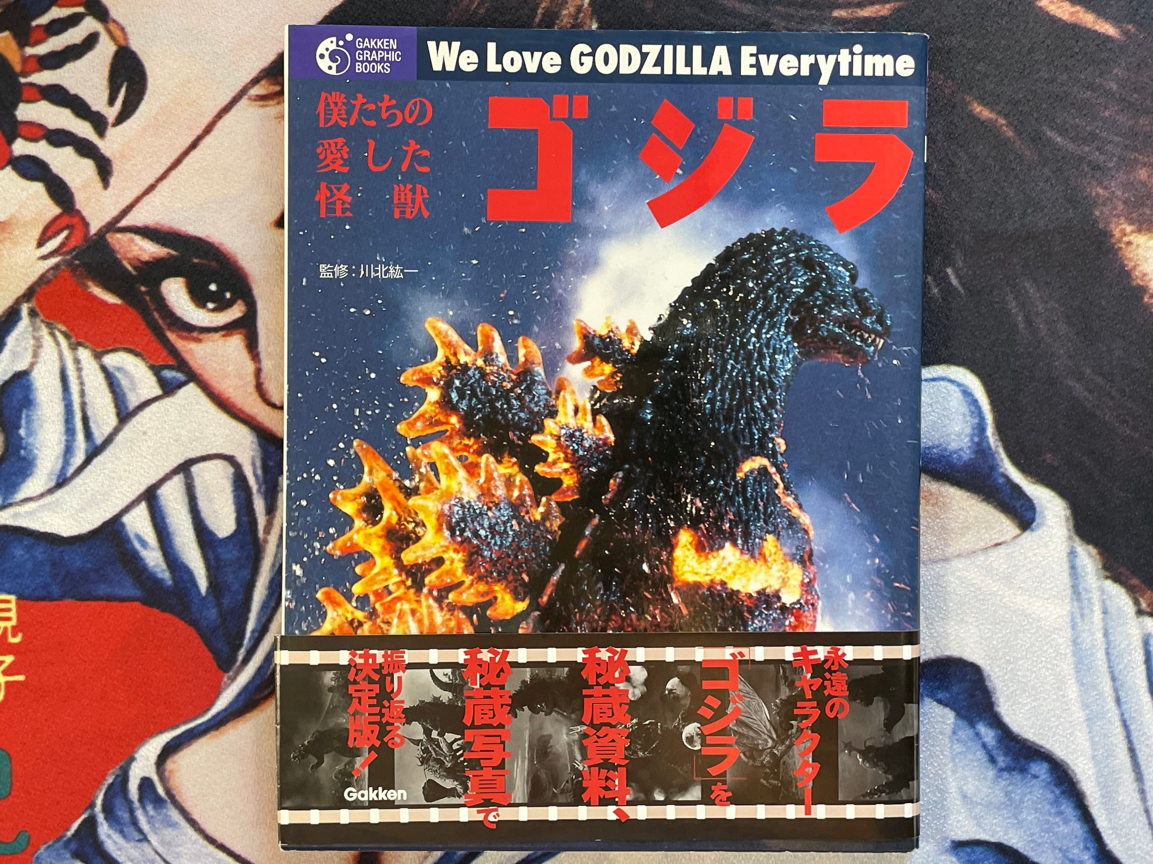 We Love Godzilla Everytime by Gakken Graphic Books (1996)