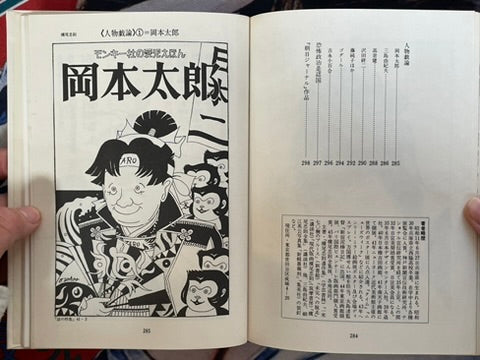 Gendai Manga 12 Avant Garde Manga Selected Works feat. Saeki Toshio & more! (1971)