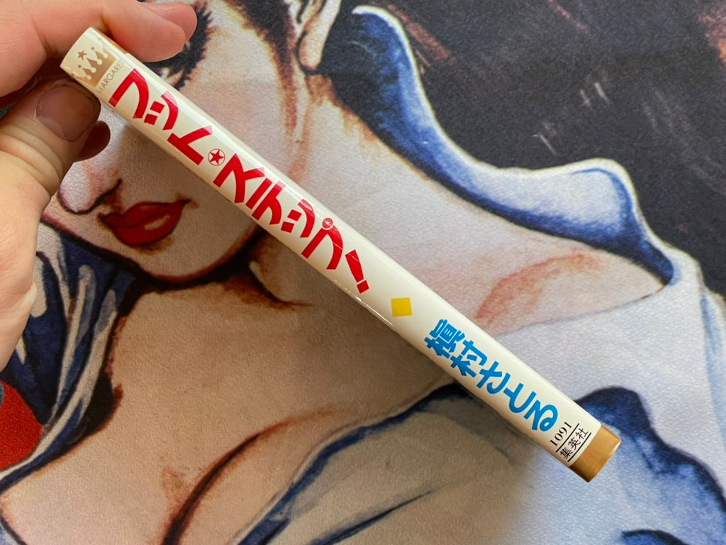 Footstep! by Satoru Makimura (1989 Edition)