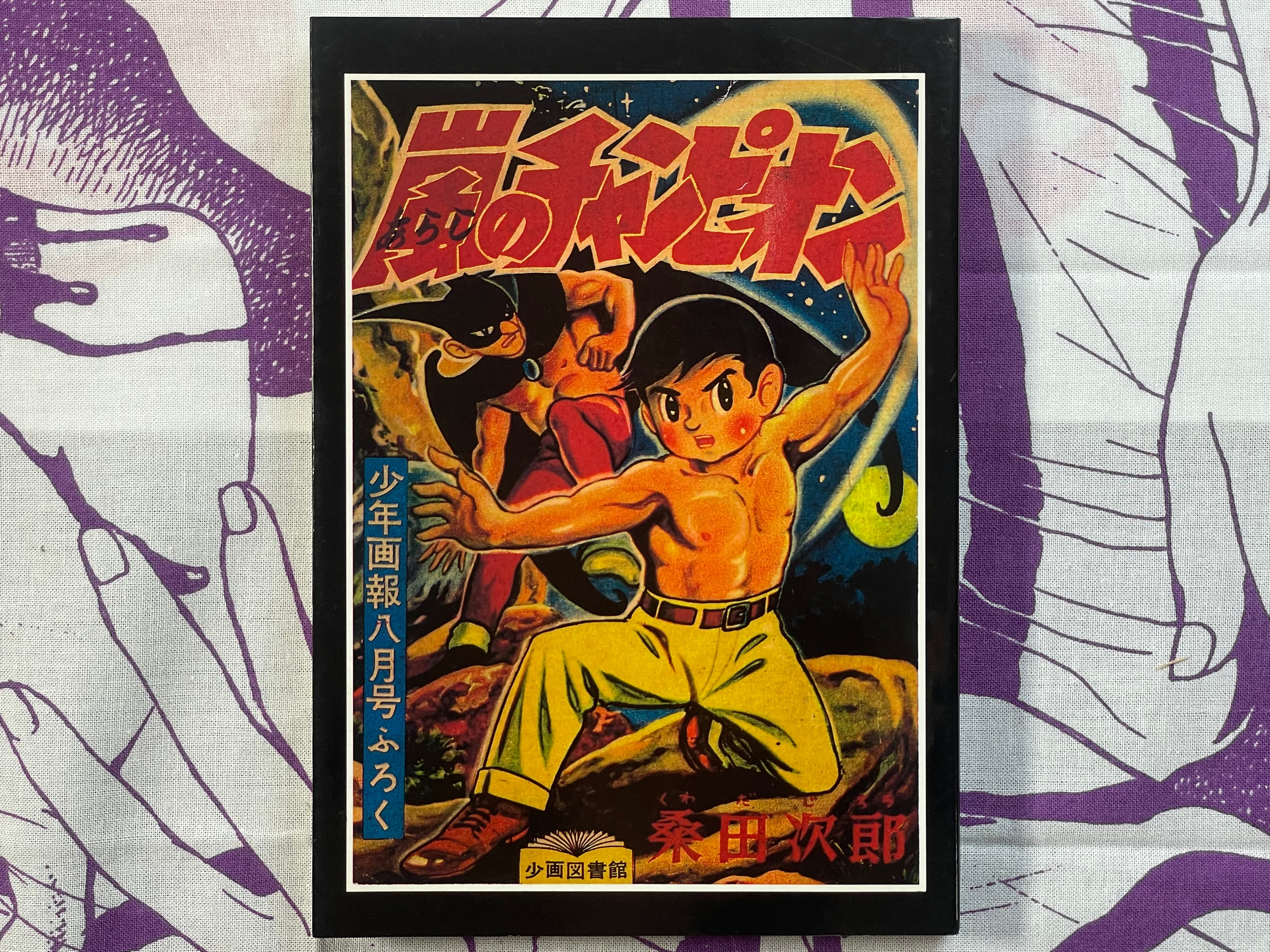Storm Champion 1 by Kuwata Jiro (1999)