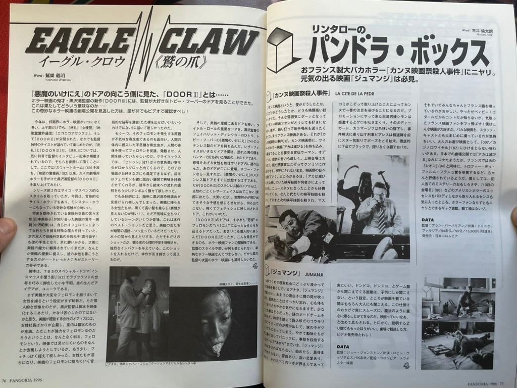 Fangoria Japan Magazine No. 13 (7/1996)