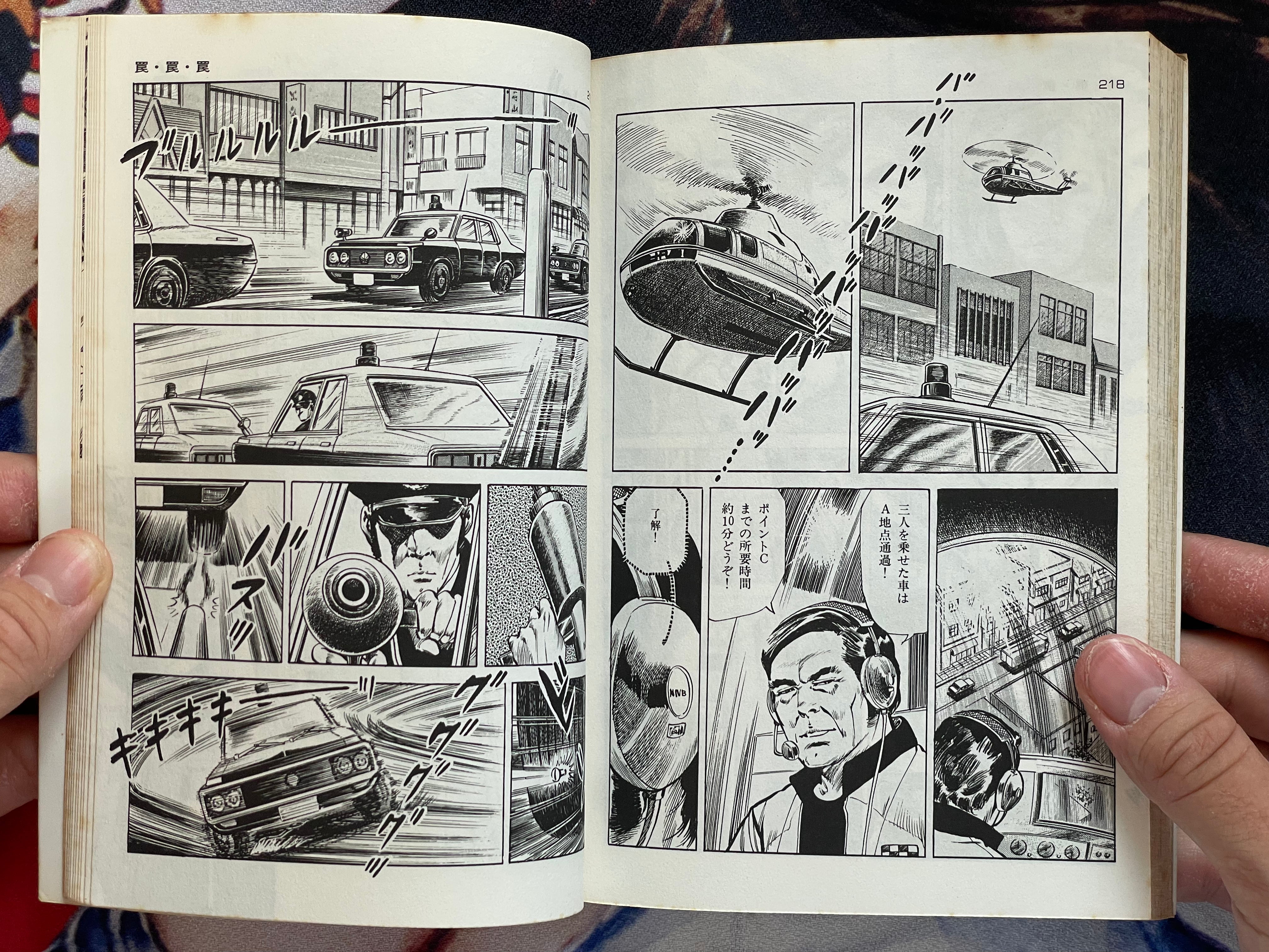 The Cop #3 by Kanoh Seisaku (1982)