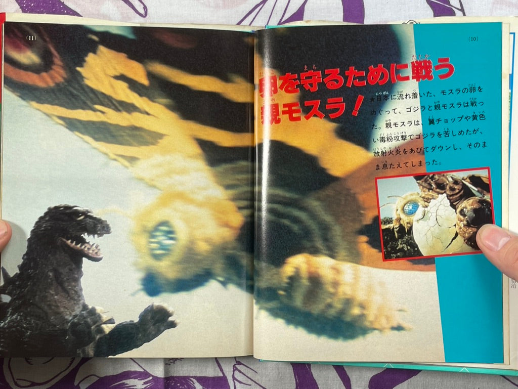 Shogakukan Beginner's Encyclopedia Series: Godzilla - hardcover by Shogakukan (1984/1992 edition)