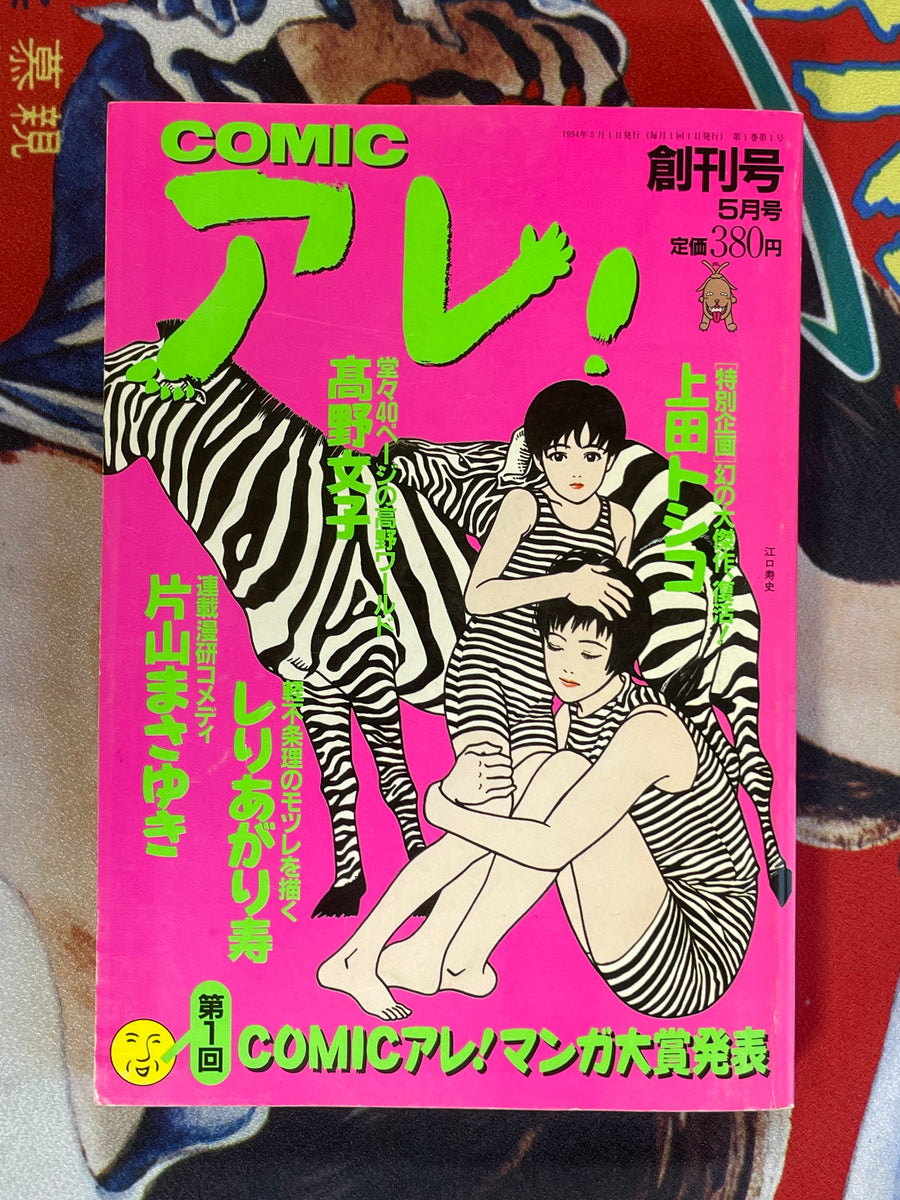 Comic Are! (1994/5)