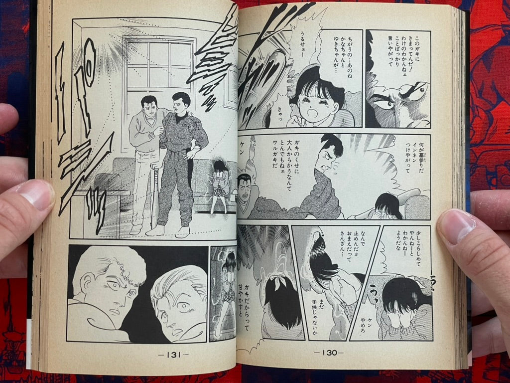 Kotsu Kotsu by Nonaka Minoru (1991)