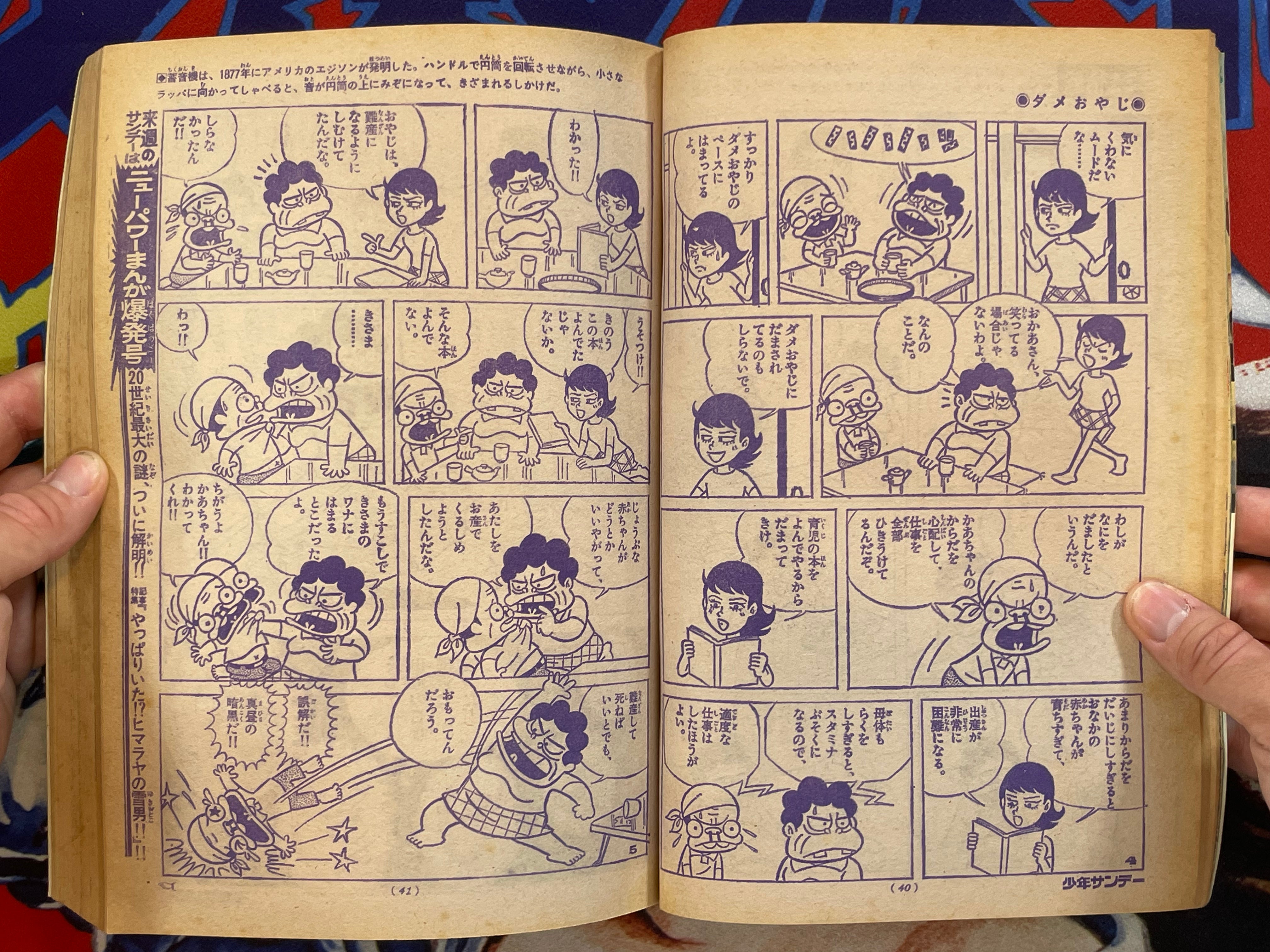 Weekly Shonen Sunday #29 (1974/7/14)