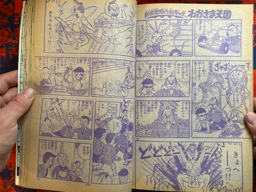 Weekly Shonen Sunday Vol. 21 - Otoko Gumi (5/1977) ^