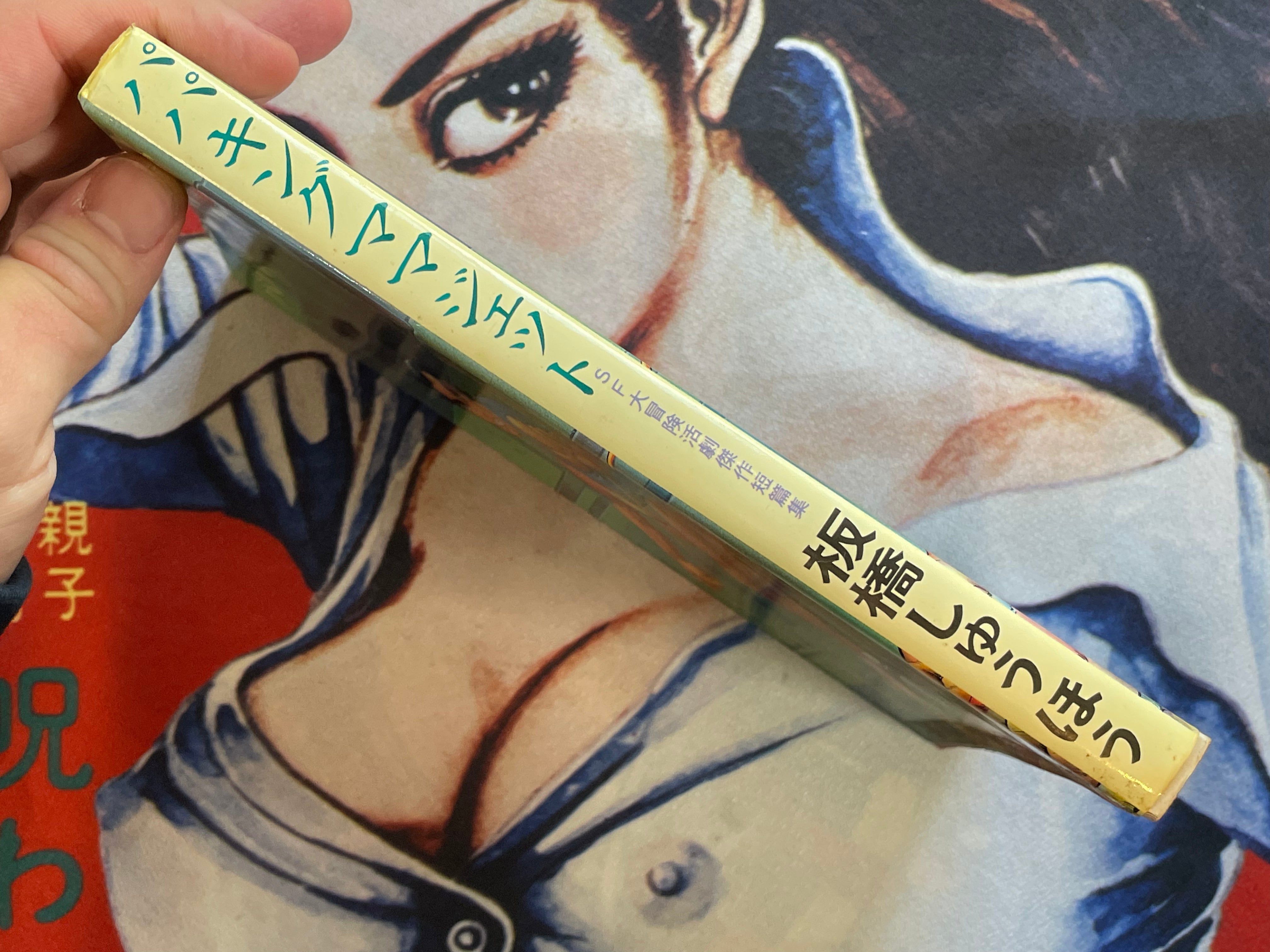 Papa King Mama Jet by Itahashi Syufo (1984)