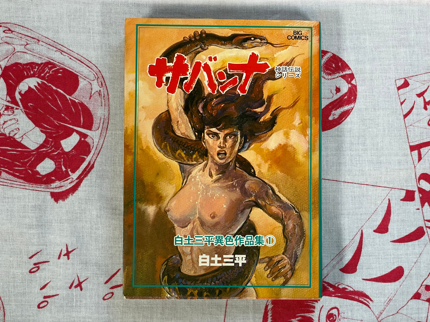 Savanna (Myth Legend Series) by Shirato Sanpei (1980)