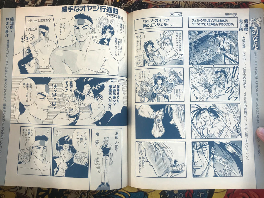Gamest World 4 (1996)