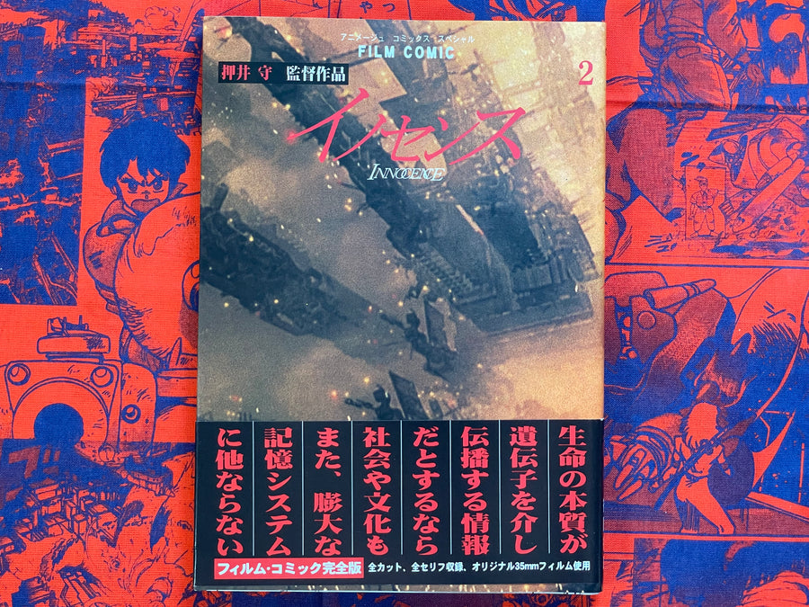 Innocence Film Comic 1-4 Complete Set by Mamoru Oshii (2004)