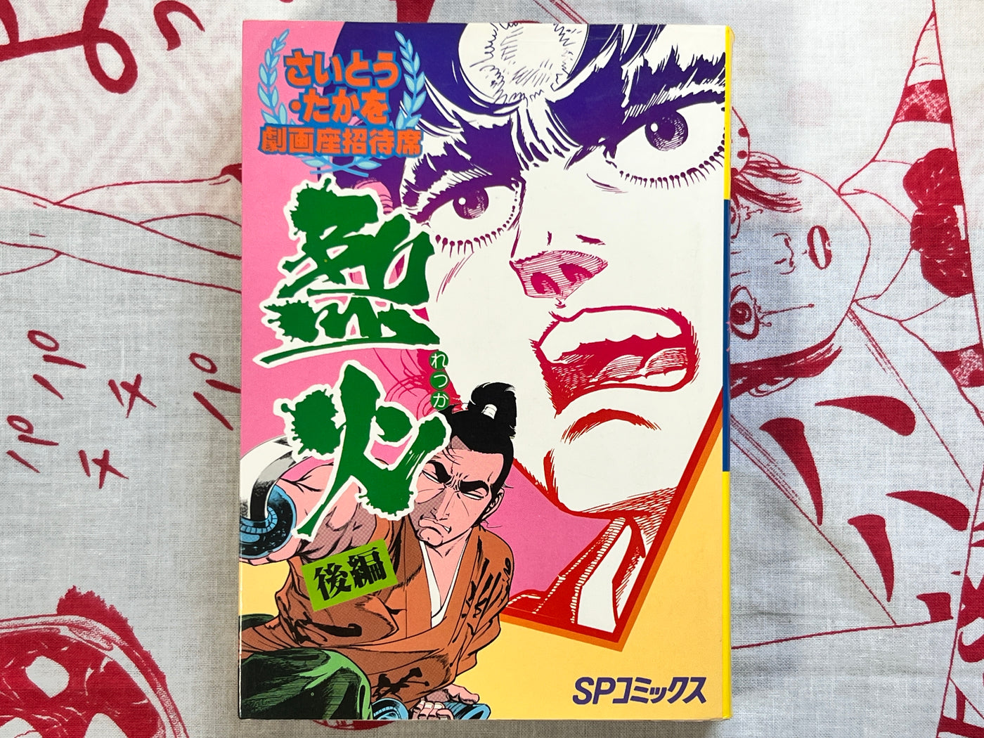 Rekka Vol. 1-2 by Saito Takao (1984)